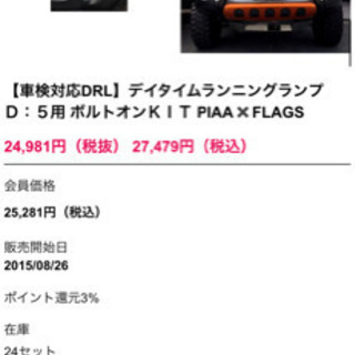 美品　デリカ D5 デイタイムランニングランプ　オートフラッグス製