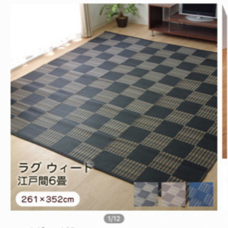 ６畳ラグの画像