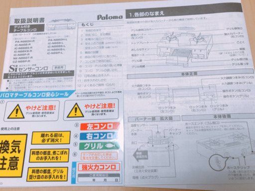 Paloma ガスコンロ プロパン