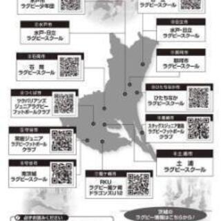 ミニラグビー(小学生対象)部員募集 - 石岡市