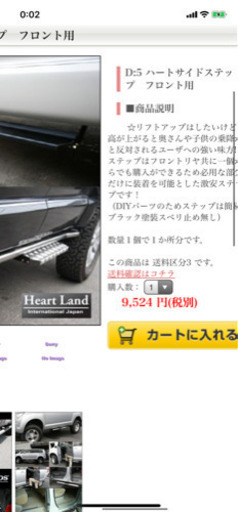 デリカ D5 サイドステップ　ハートランド製