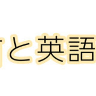 書き方と英語の教室(無料体験レッスン受付中♪)の画像