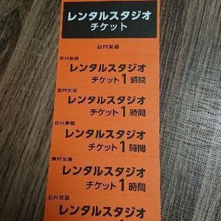 お売りします【島村楽器レンタルスタジオチケット６時間分】どこの店...