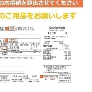 高山市の電気代を大幅削減