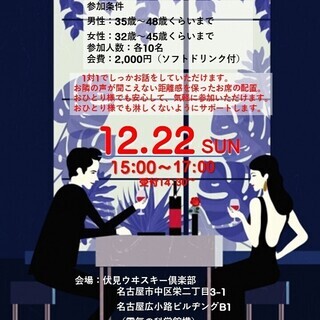 年内最後☆クリスマス婚活パーティー☆真剣に結婚を考えている【30...