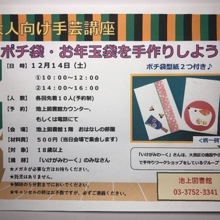 ポチ袋・お年玉袋を手作りしよう！500円