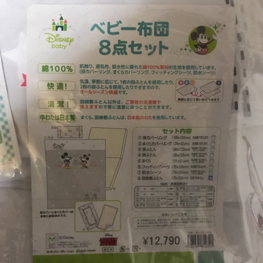 ベビー布団一式