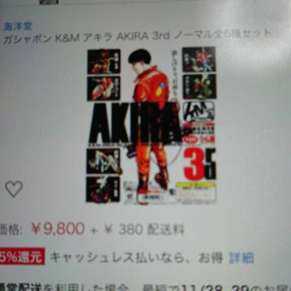AKIRAアキラ、ガチャボンフィギュア全6種セットの画像