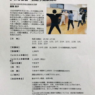 川口よみうりカルチャーにて少林寺気功始まります！の画像