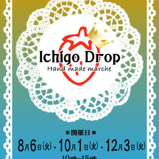 ハンドメイドなどなど！寒くても安心の室内イベント！