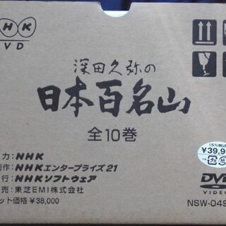 値下げ☆3巻～10巻未開封/新品☆ DVD 深田久弥の【日本百名山 全10巻セット】 の画像