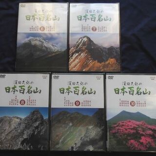 値下げ☆3巻～10巻未開封/新品☆ DVD 深田久弥の【日本百名山 全10巻セット】 の画像
