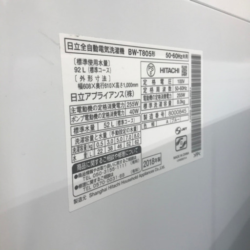 新品！8キロ！訳あり大特価！HITACHI ビートウォッシュ