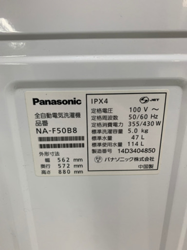 【交渉中】パナソニック NA-F50B8 5.0kg 2014年製 洗濯機