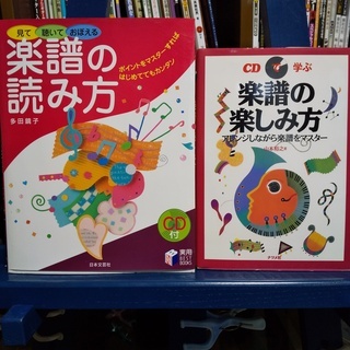 楽譜の読み方、楽しみ方の２冊セットです。