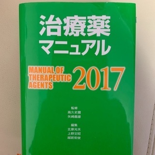治療薬マニュアル 1000円