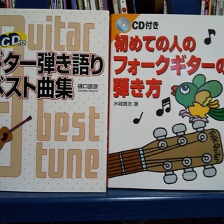 初めての人のフォークギターの弾き方、ギター弾き語りベスト曲集の２...