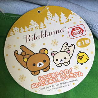 リラックマ うつぶせトナカイXLぬいぐるみの画像