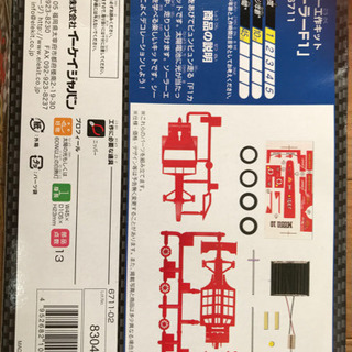 ソーラーＦ1  組み立て済の画像