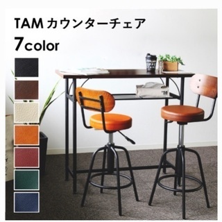 カウンターチェア 2個セット