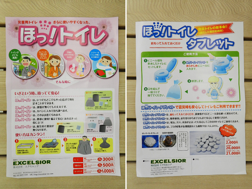災害用携帯トイレ【ほっ！トイレ】 タブレット100個/黒ビニール袋11セット 保管期限切れの為 格安 ☆札幌市 北区 屯田