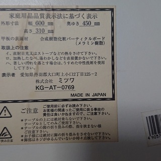 【終了】テーブル(ミツワ製)の画像