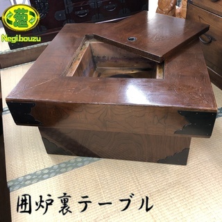 美品 囲炉裏テーブル センターテーブル 座卓 テーブル火鉢 民芸...