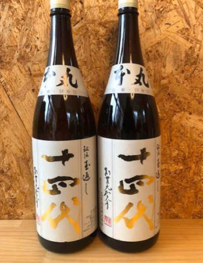 十四代 本丸 秘伝玉返し 2020/02 2019/11 2本セット