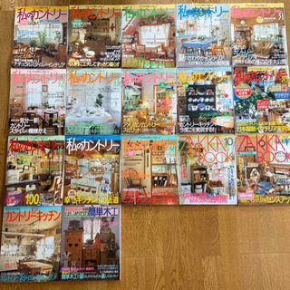 私のカントリー