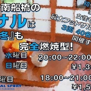 個人参加型フットサル　『個サル』　ゼットフットサルスポルト南船橋