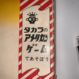 昭和レトロ、億万長者ゲーム　【プロフィール必読】の画像