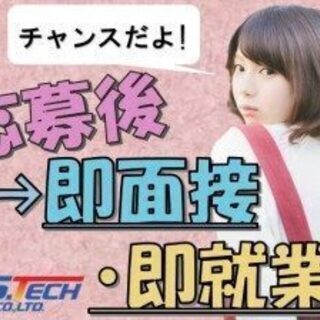 【静岡市駿河区･派遣】ワンルーム寮完備★≪大手メーカーでの安心勤務≫・土日休み・昇給有り！未経験大歓迎で20～40代の男性活躍中！面接交通費実費支給します!!(※規定あり) の画像