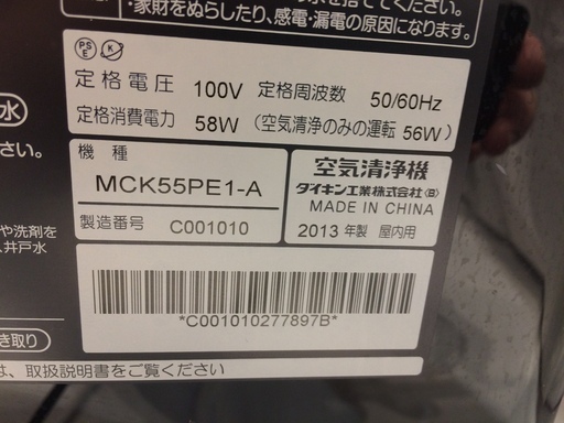 ★1040★DAIKIN　ダイキン　加湿空気清浄機　MCK55PE1-A　2013年製　空気清浄機　加湿器　インフルエンザ　ハウスダスト