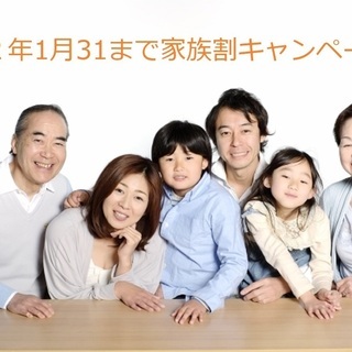 新宿の英会話教室☆ファミリー向け☆キャンペーン
