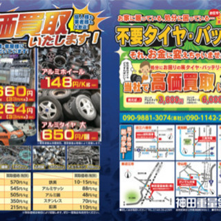 自動車バッテリー、廃バッテリー、使わなくなったバッテリー高価買取，バッテリードットコム滋賀 − 滋賀県