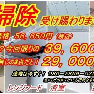 大掃除受け賜わります～旭川　お得な大掃除キャンペーン！　26日～...