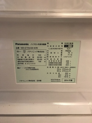 426ℓ冷蔵庫ほぼ新品で30,000円！！パナ2014年