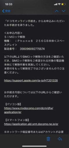 iPhone8 256g SIMロック解除済み