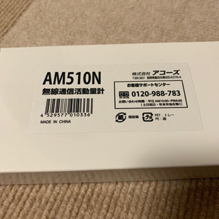 新品！無線通信活動量計☆