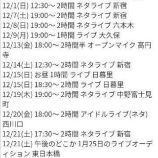 《年内終了》【関東で活動出来る相方募集してます！※年内結成希望 - その他