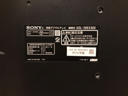 SONY BRAVIA 26型 液晶 デジタルテレビ