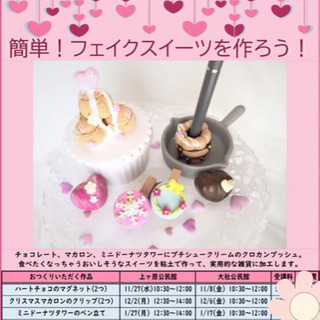 【初心者大歓迎】プチシューの小物入れを作ろう♪