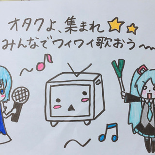 【集まれ！】10年前ニコ厨だったやつ！【カラオケだ！】