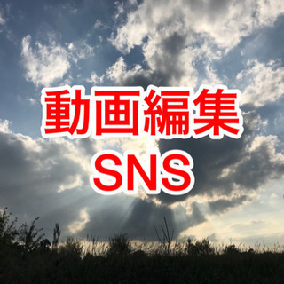 動画編集・YouTube、右も左もわからない方でも大丈夫❗️（オ...