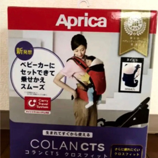 値下げ‼︎アップリカ抱っこ紐 コランCTSクロスフィット