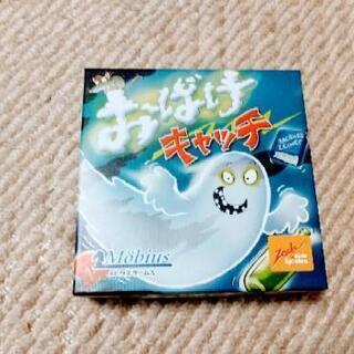 人気ゲーム第3弾！　おばけキャッチ