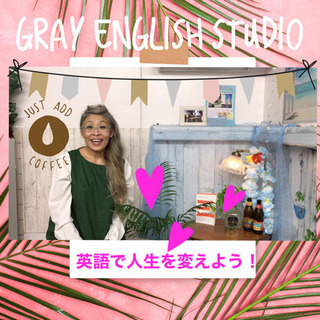 英語で人生を変えよう❗️自分の可能性を拡げよう❣️横浜でマンツー...