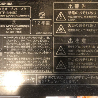 【0円】オーブントースター TOSHIBAの画像