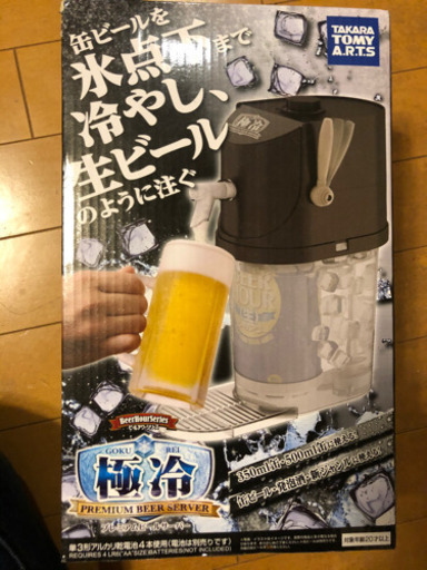 【新品】極冷ビールサーバー