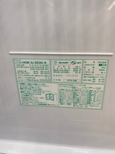 【トレファク 南浦和店】シャープ　3ドア冷蔵庫　2019年製